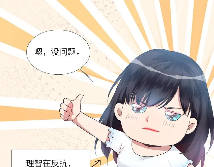 第3话 请来真的！ 第94页
