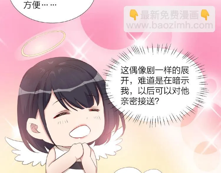 第2话 打脸真香 第82页