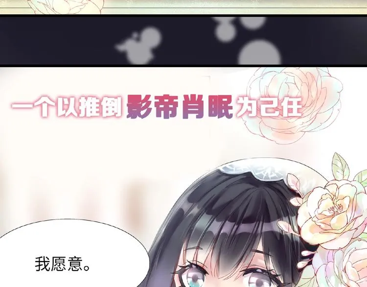序章：热恋如戏，全凭演技！ 第3页
