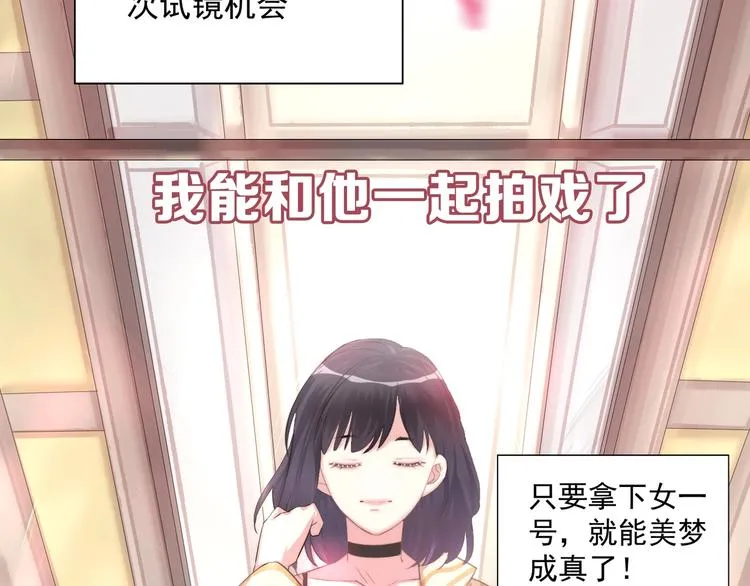 序章：热恋如戏，全凭演技！ 第14页