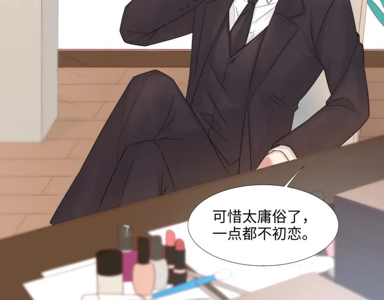 序章：热恋如戏，全凭演技！ 第20页