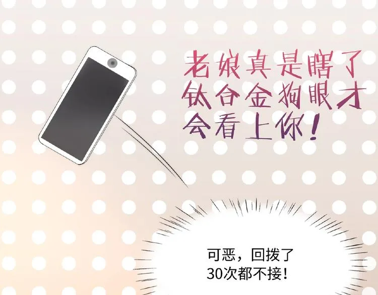 序章：热恋如戏，全凭演技！ 第28页