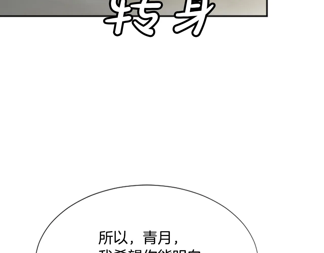 第36话 天上的花 第24页