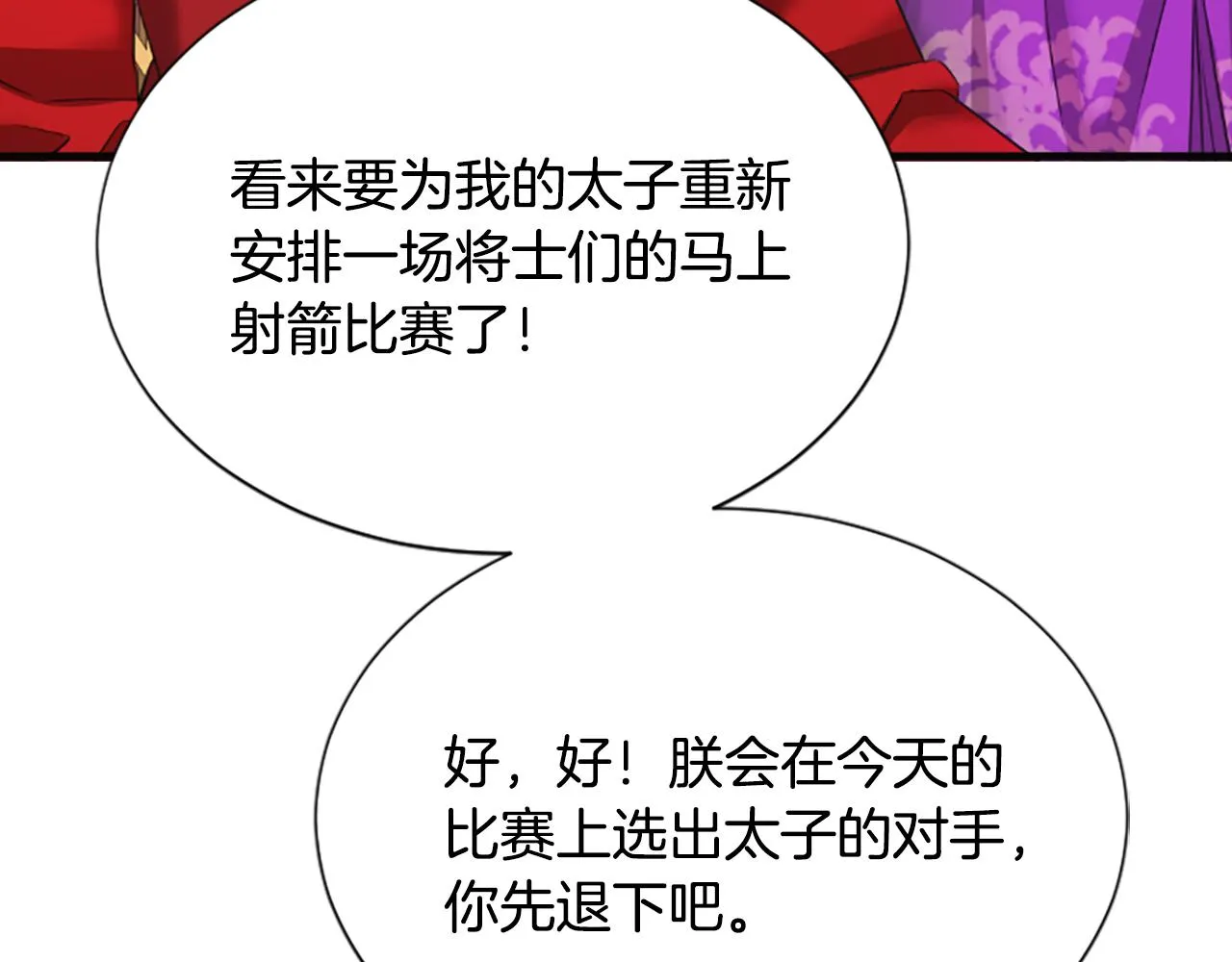第35话 不是公主 第15页