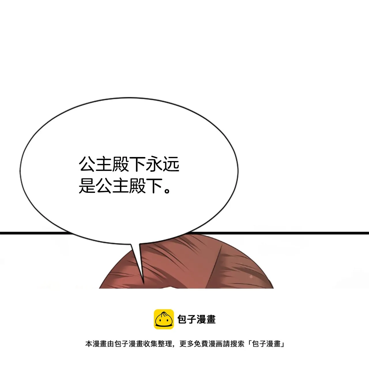 第35话 不是公主 第57页