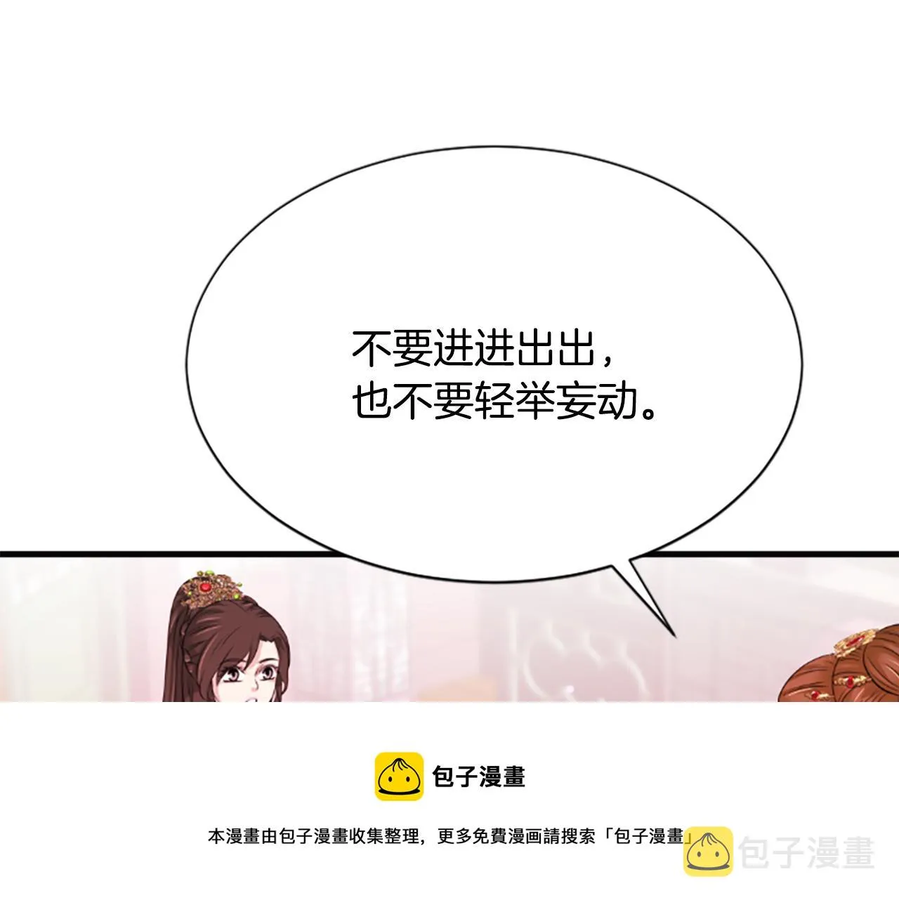 第34话 如履薄冰 第29页