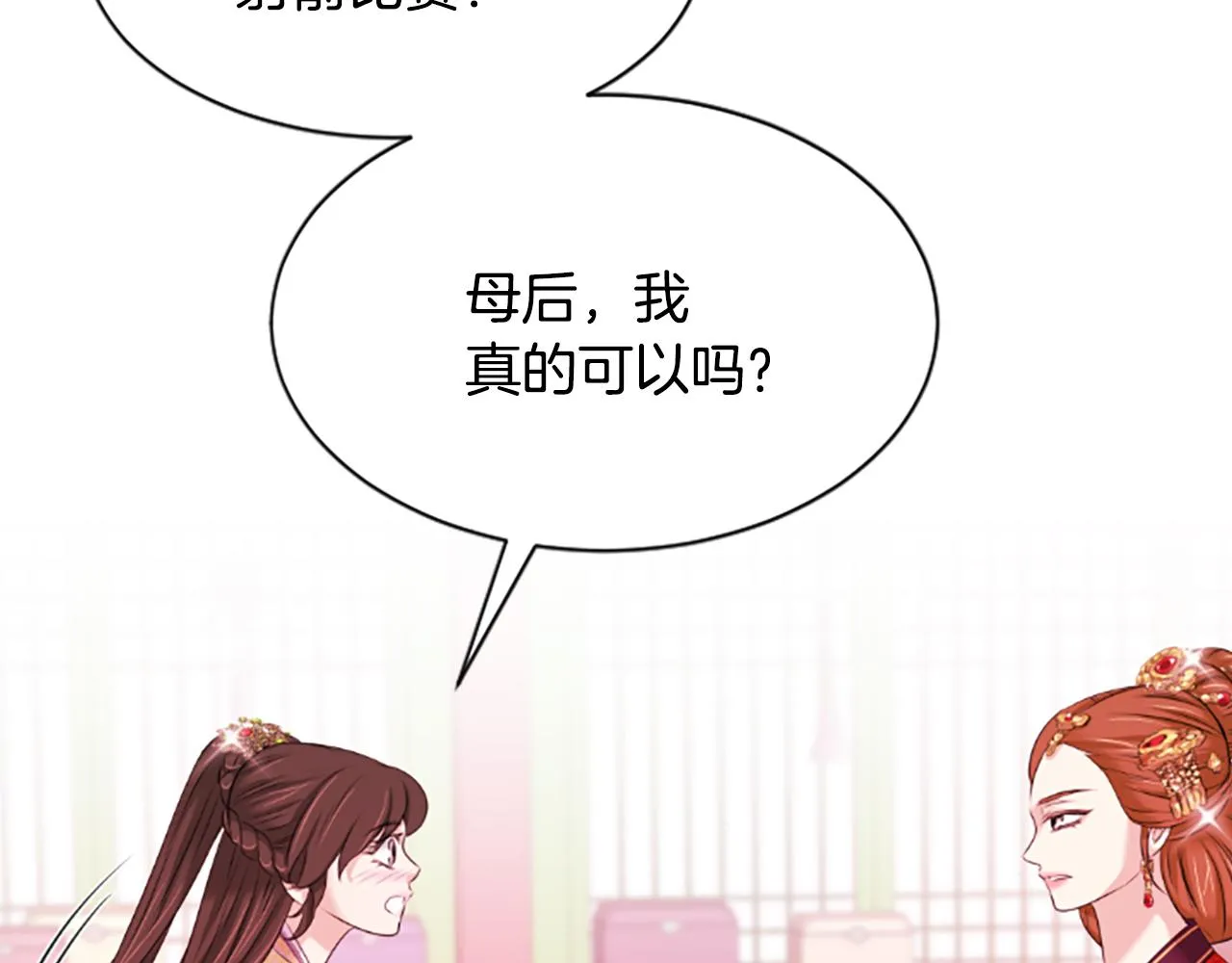 第34话 如履薄冰 第39页