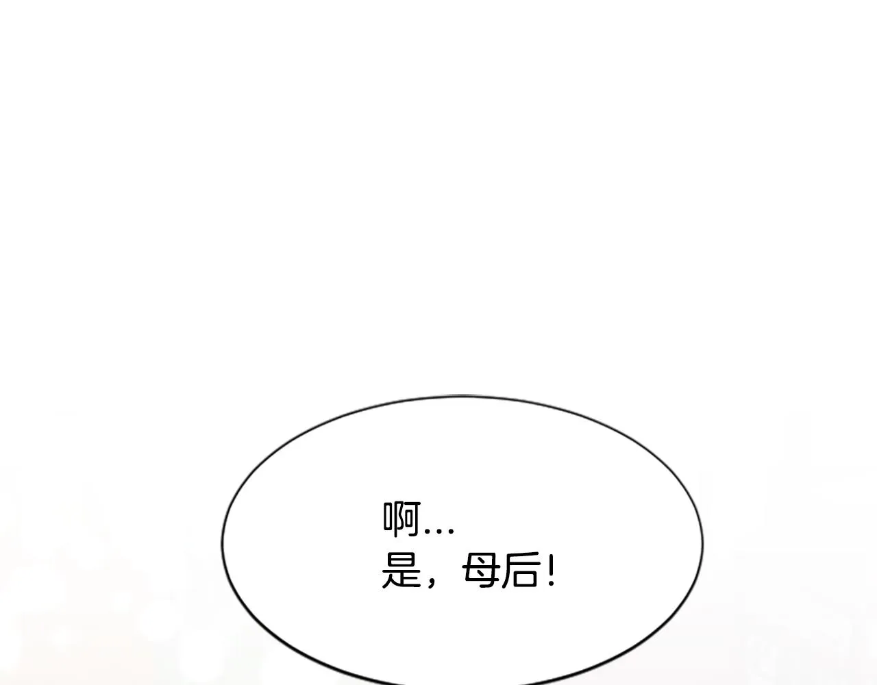 第34话 如履薄冰 第43页