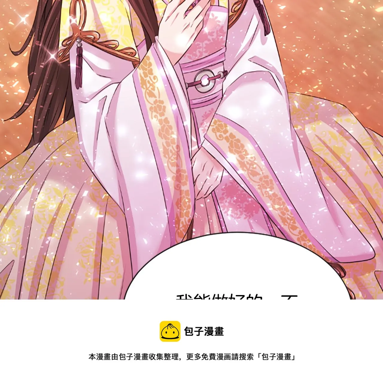第34话 如履薄冰 第45页