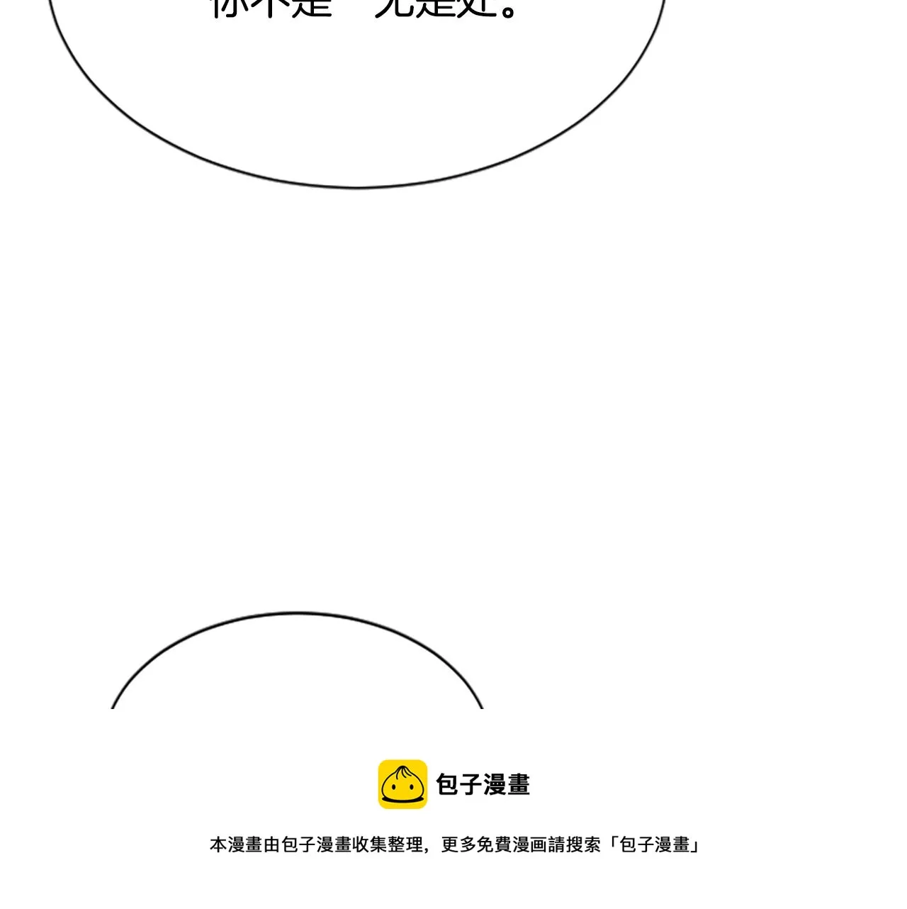 第34话 如履薄冰 第49页