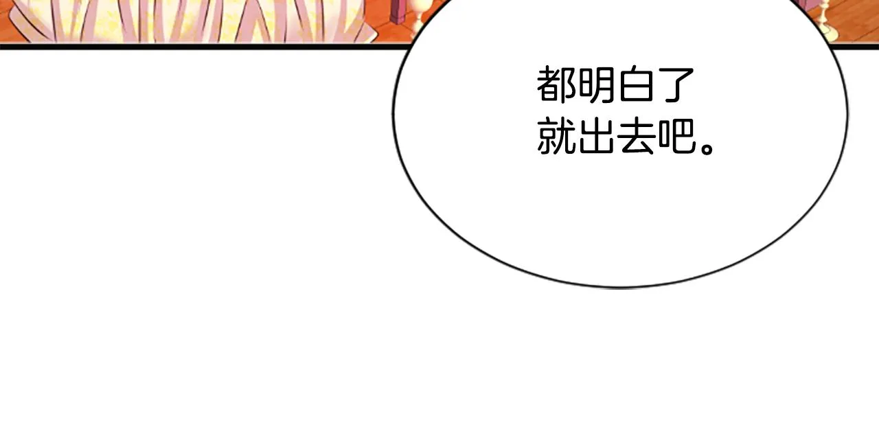 第34话 如履薄冰 第51页