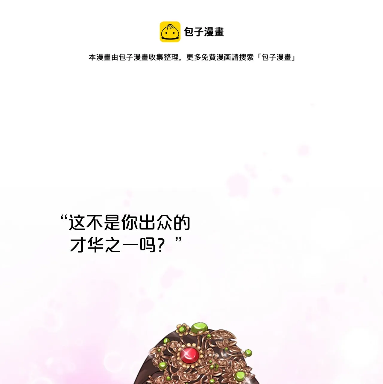 第34话 如履薄冰 第53页