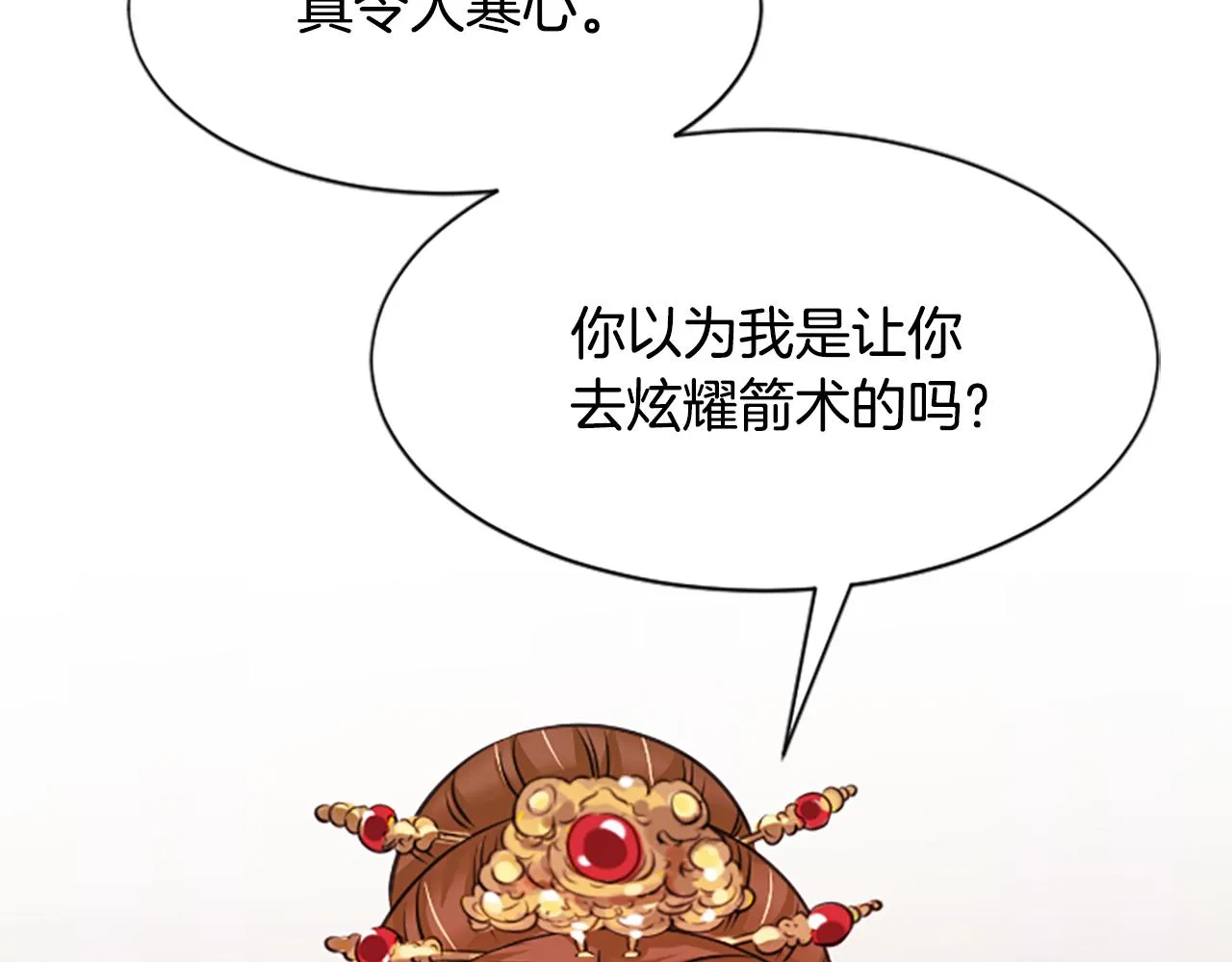 第34话 如履薄冰 第63页