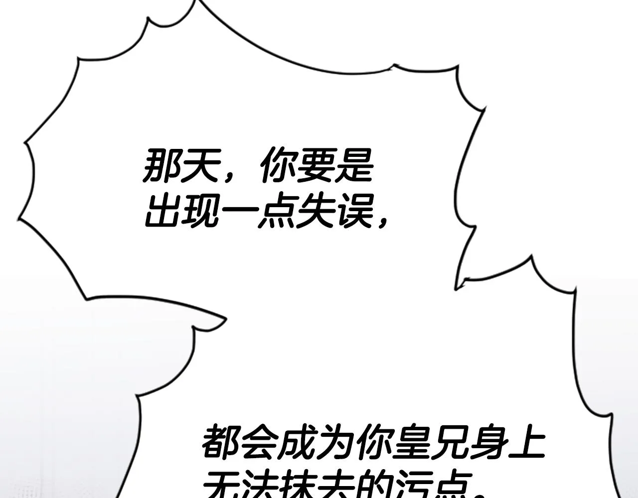 第34话 如履薄冰 第66页