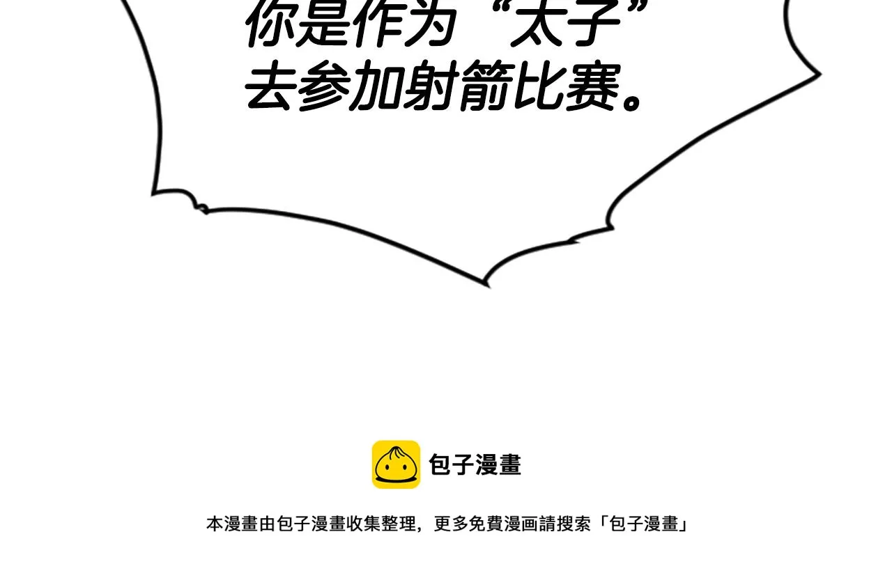 第34话 如履薄冰 第69页