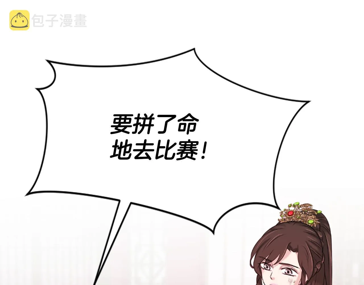 第34话 如履薄冰 第70页
