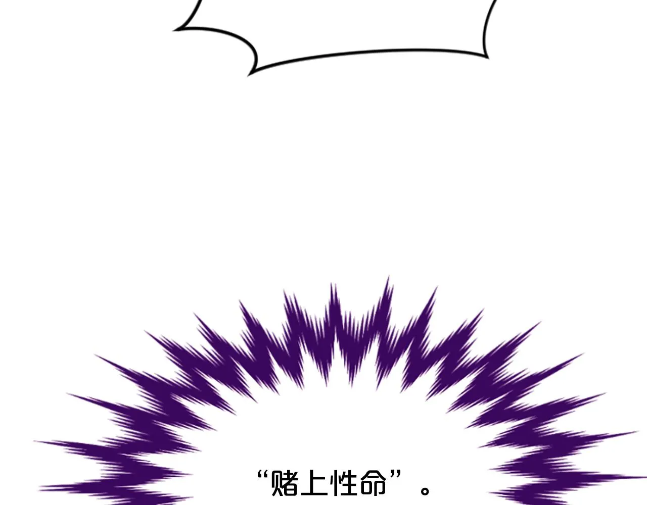 第34话 如履薄冰 第72页
