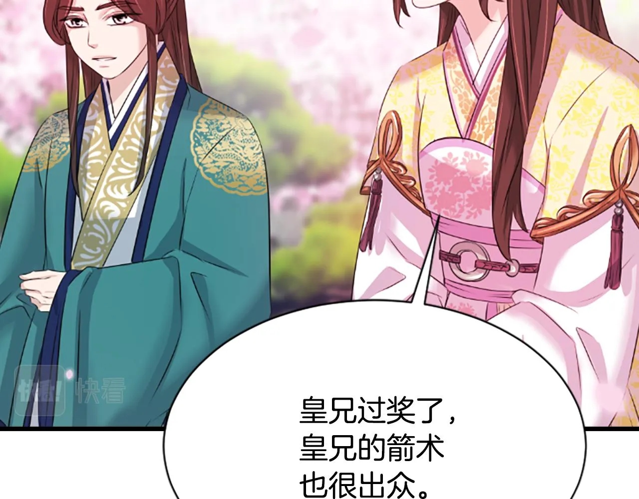 第34话 如履薄冰 第87页