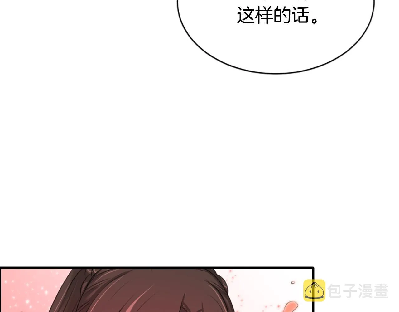第34话 如履薄冰 第102页