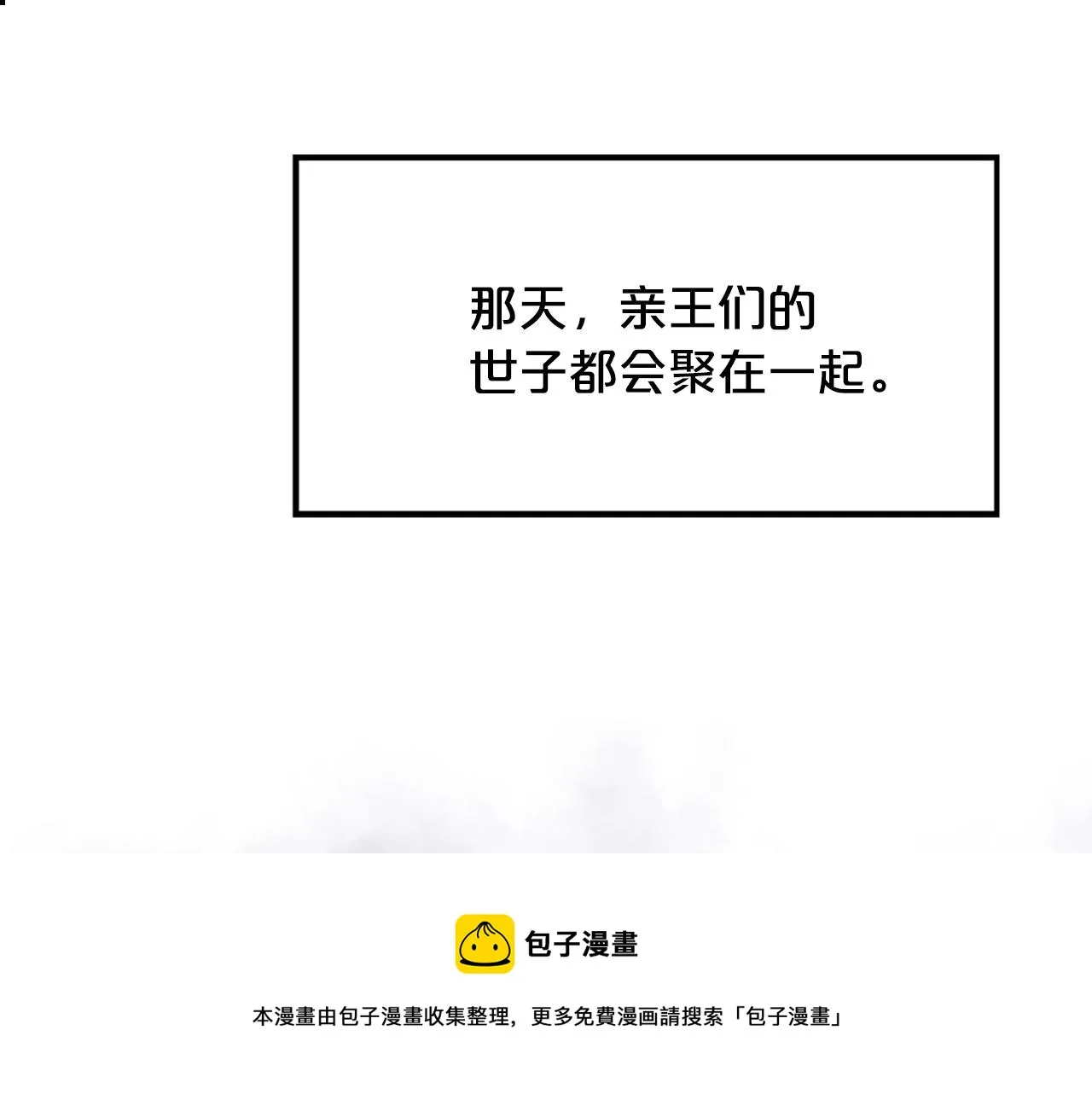 第34话 如履薄冰 第109页