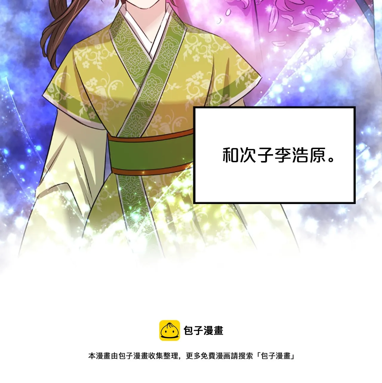 第34话 如履薄冰 第113页