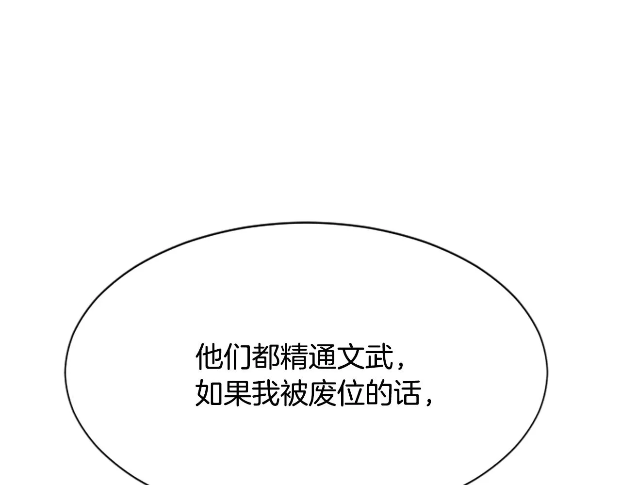 第34话 如履薄冰 第114页