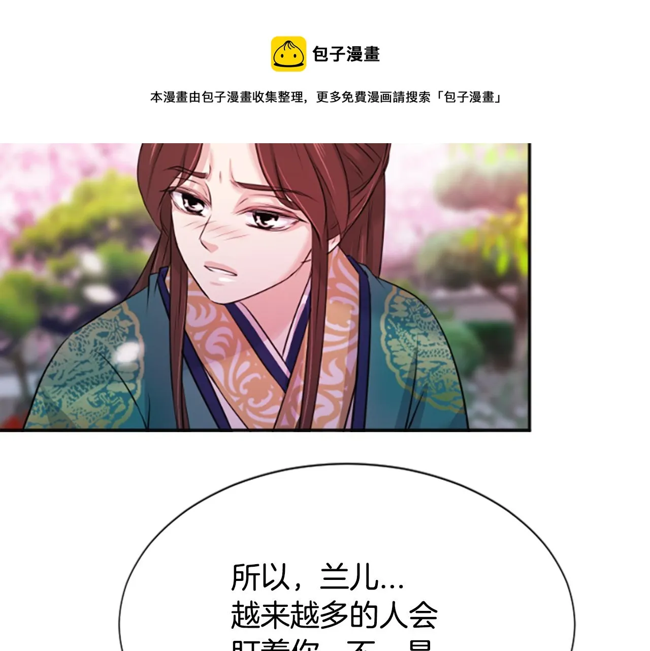 第34话 如履薄冰 第129页