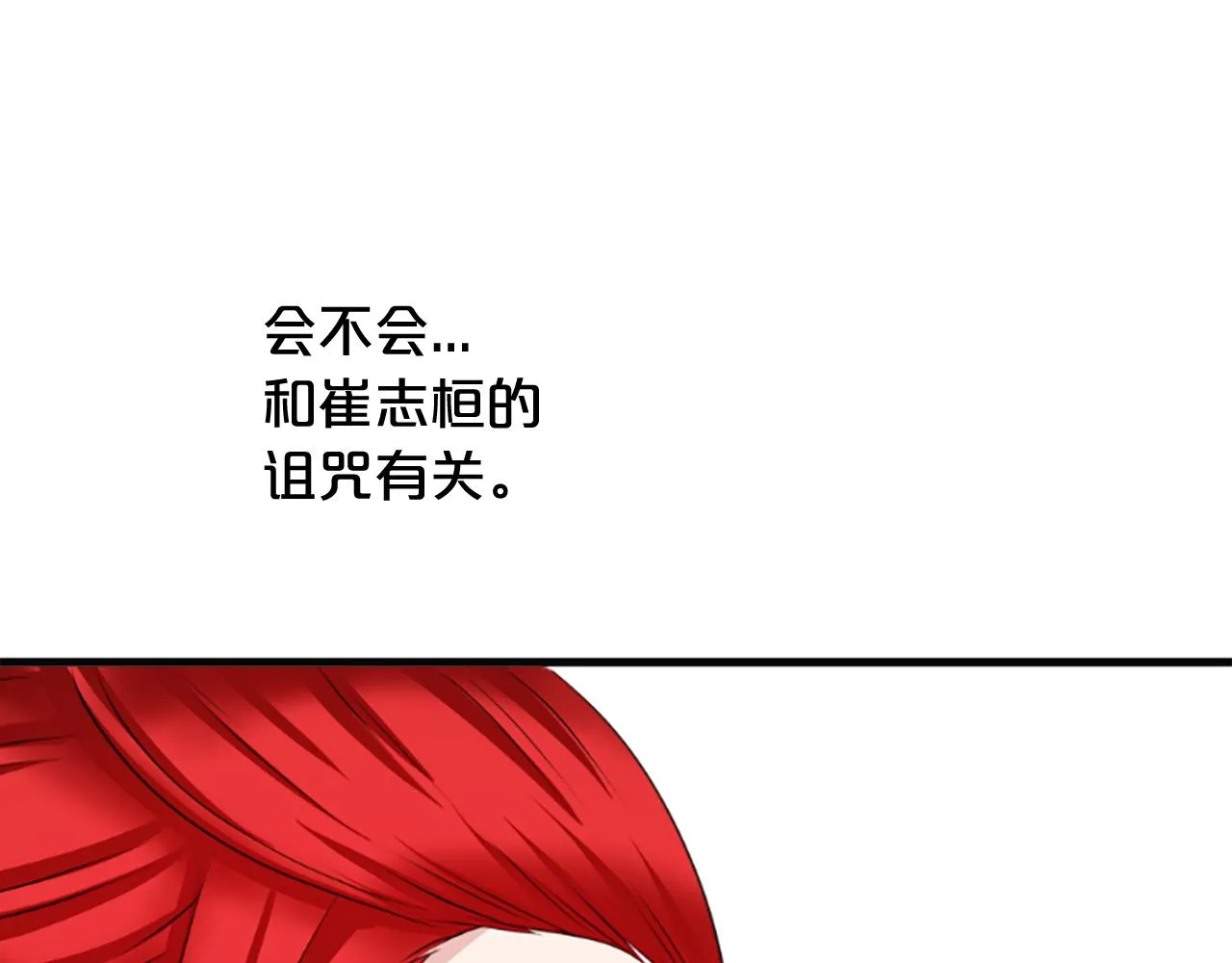 第32话 比剑 第82页