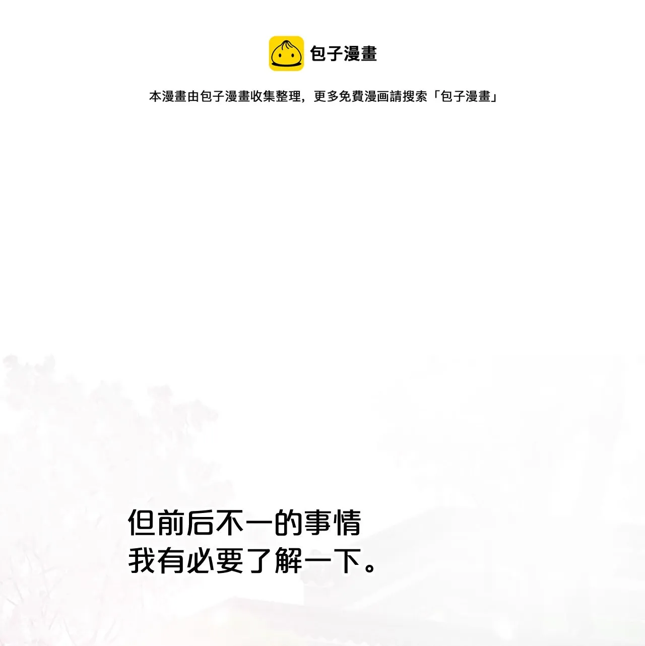 第32话 比剑 第85页