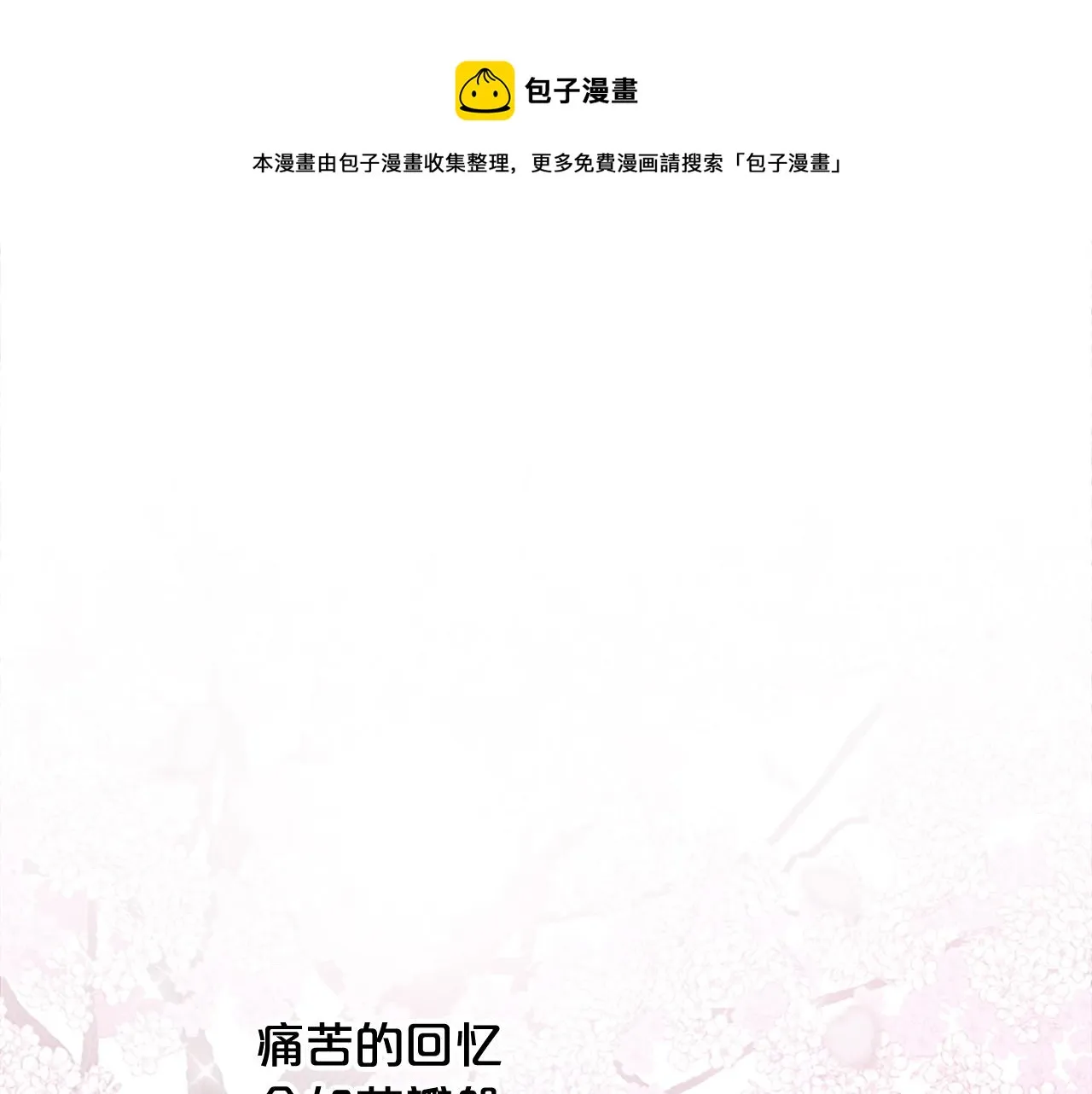 第31话 被诅咒的命运 第113页