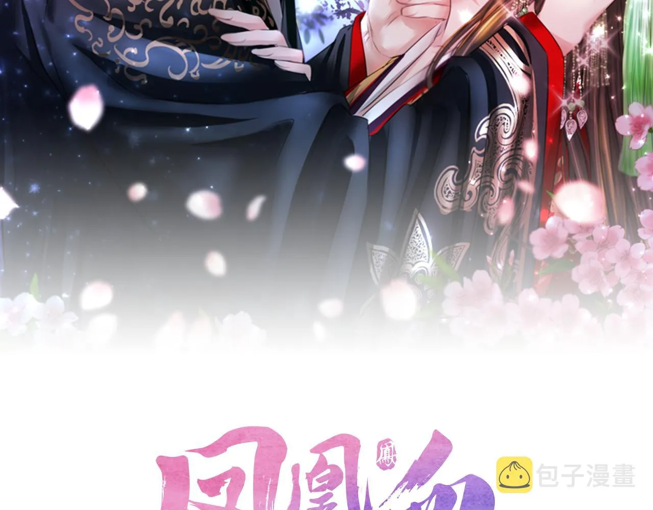 第30话 赏花 第2页