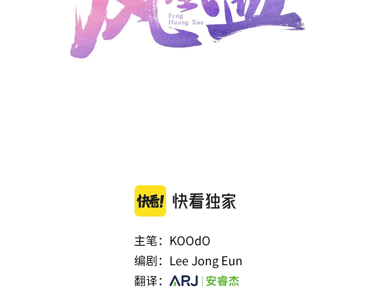 第30话 赏花 第3页
