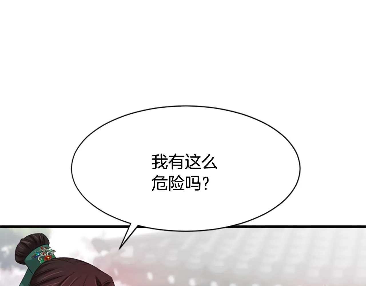 第30话 赏花 第14页
