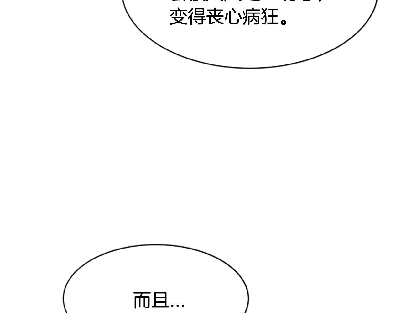 第30话 赏花 第31页