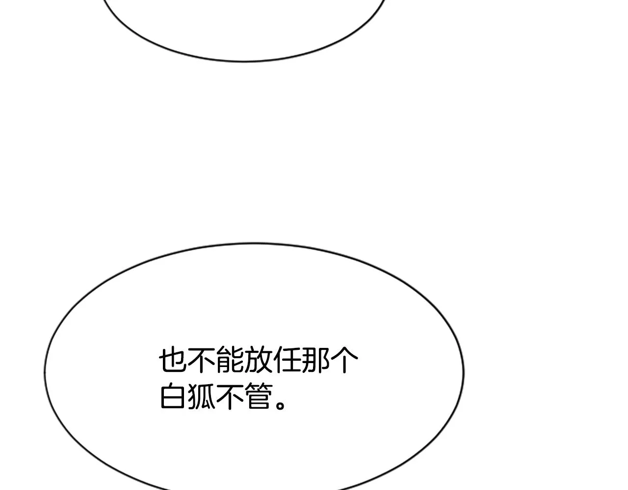 第30话 赏花 第32页