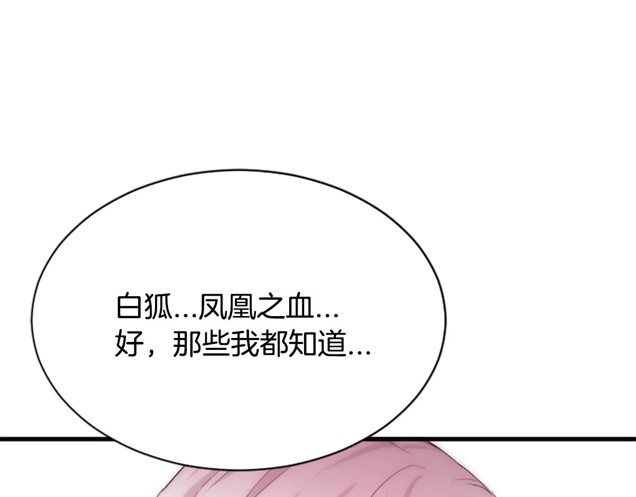 第30话 赏花 第35页