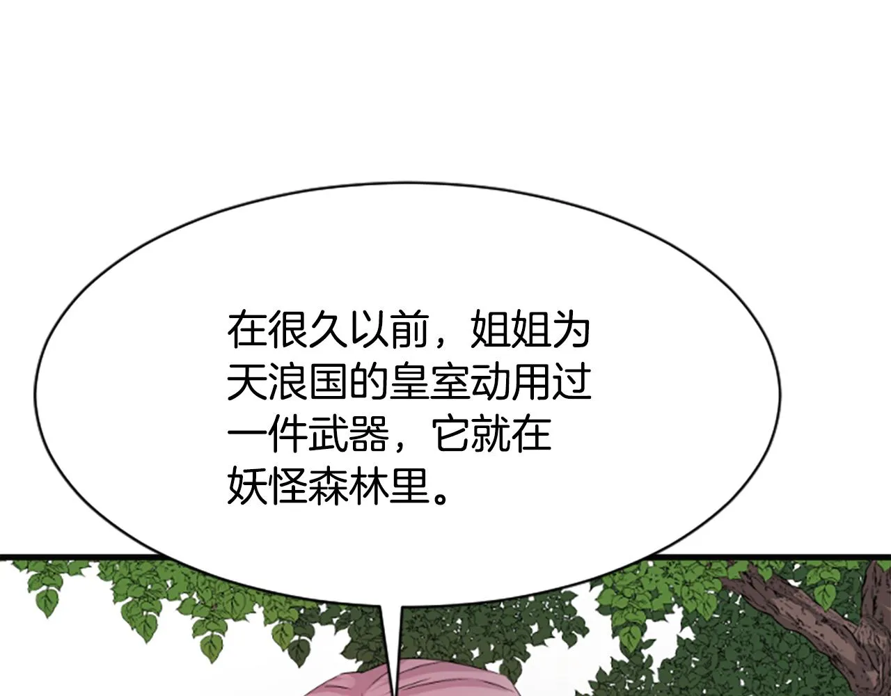 第30话 赏花 第52页