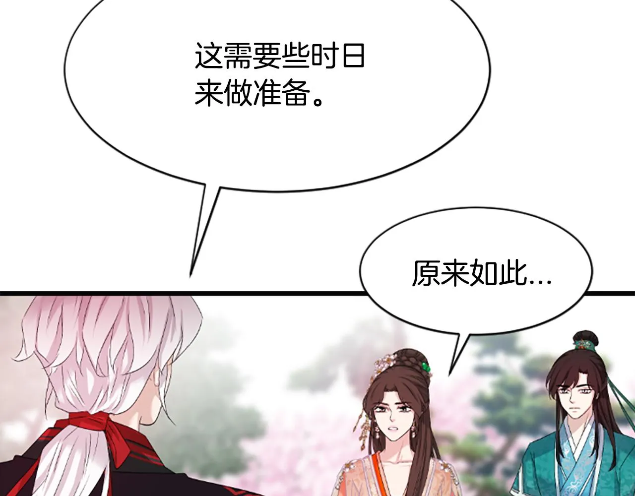 第30话 赏花 第67页