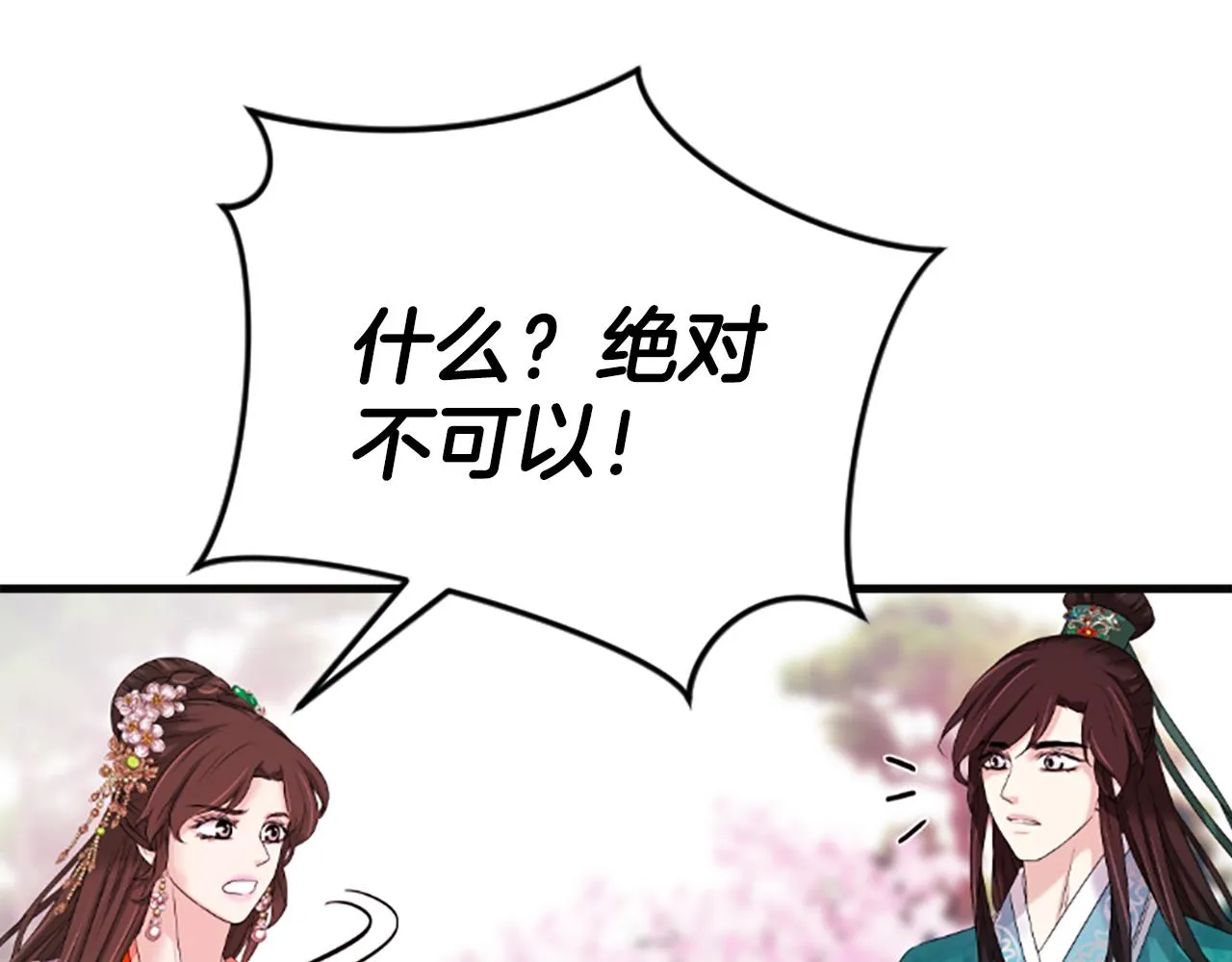 第30话 赏花 第72页