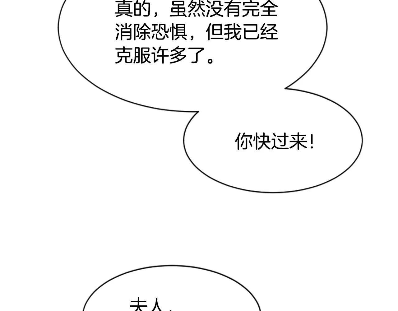 第30话 赏花 第87页