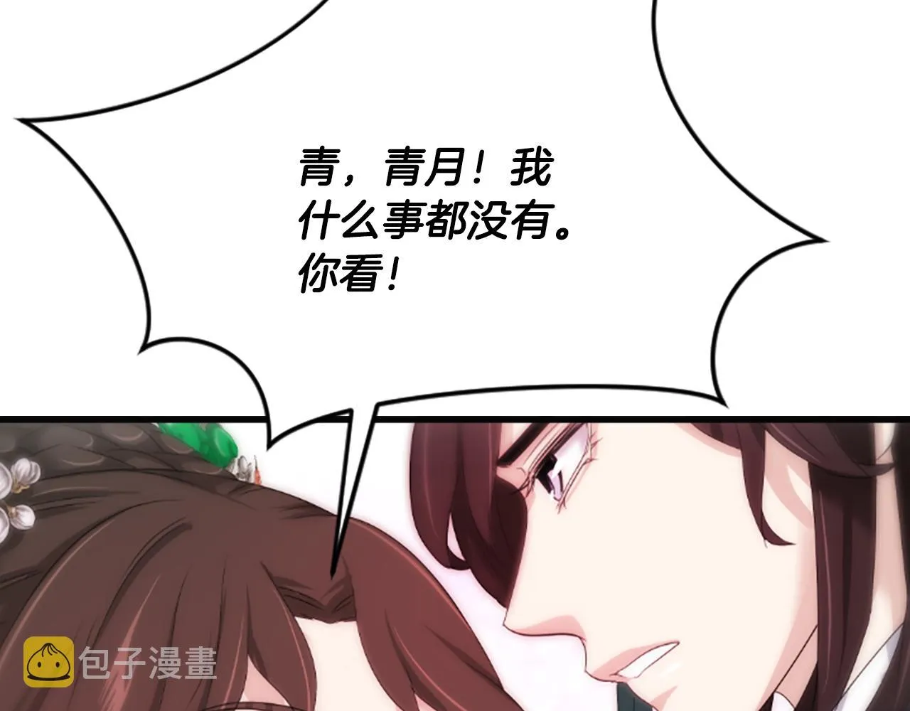 第30话 赏花 第106页