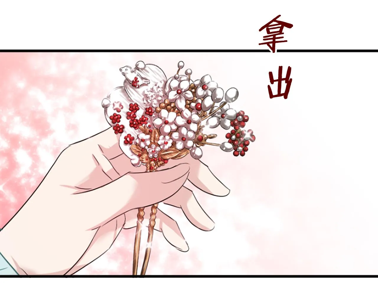 第30话 赏花 第141页