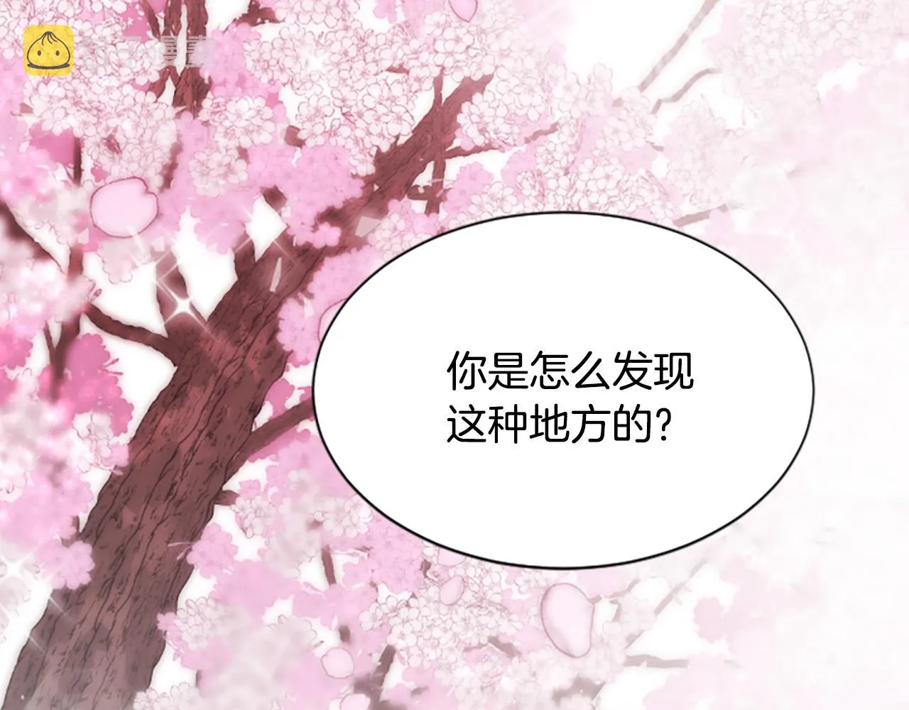 第30话 赏花 第177页