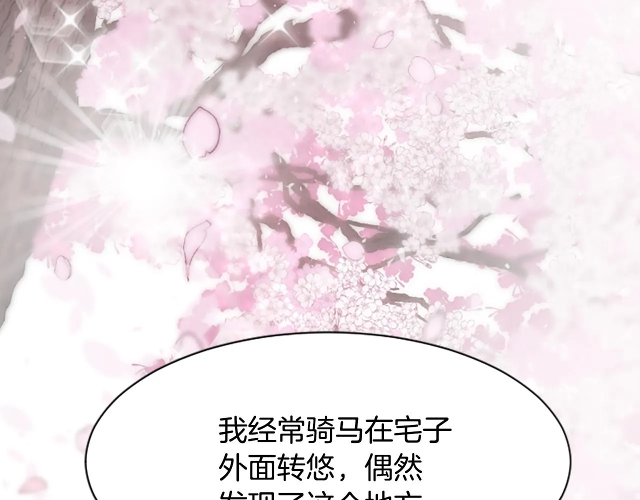 第30话 赏花 第178页