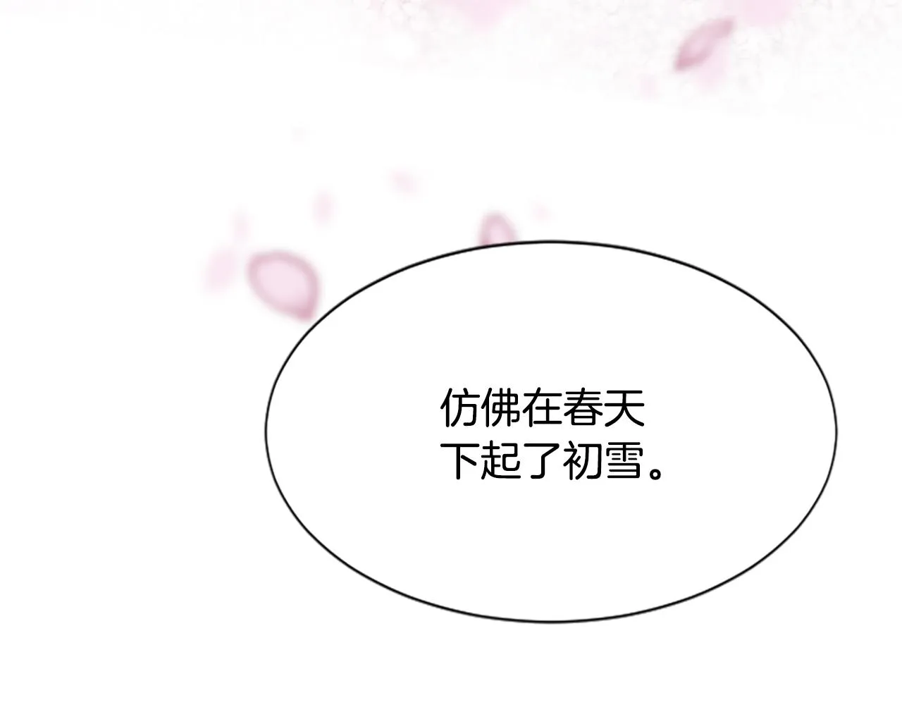 第30话 赏花 第197页