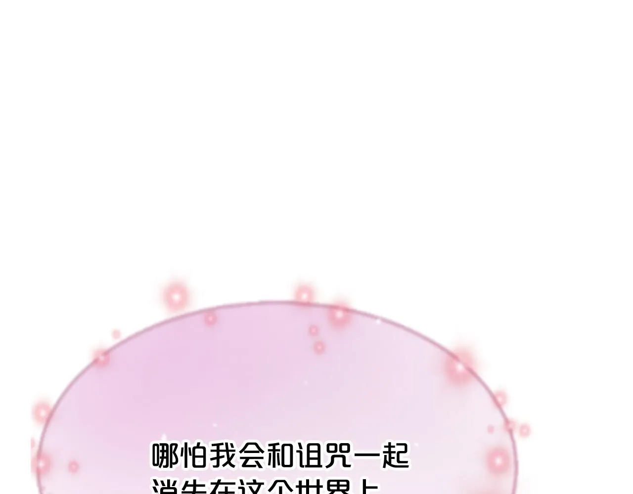 第30话 赏花 第212页