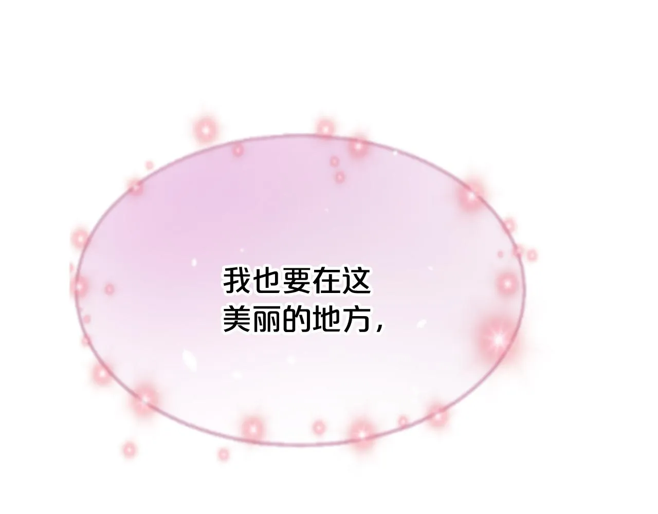 第30话 赏花 第215页