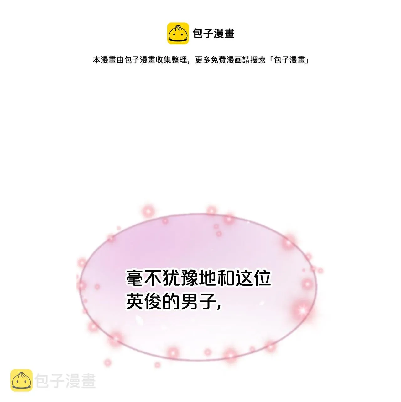 第30话 赏花 第216页
