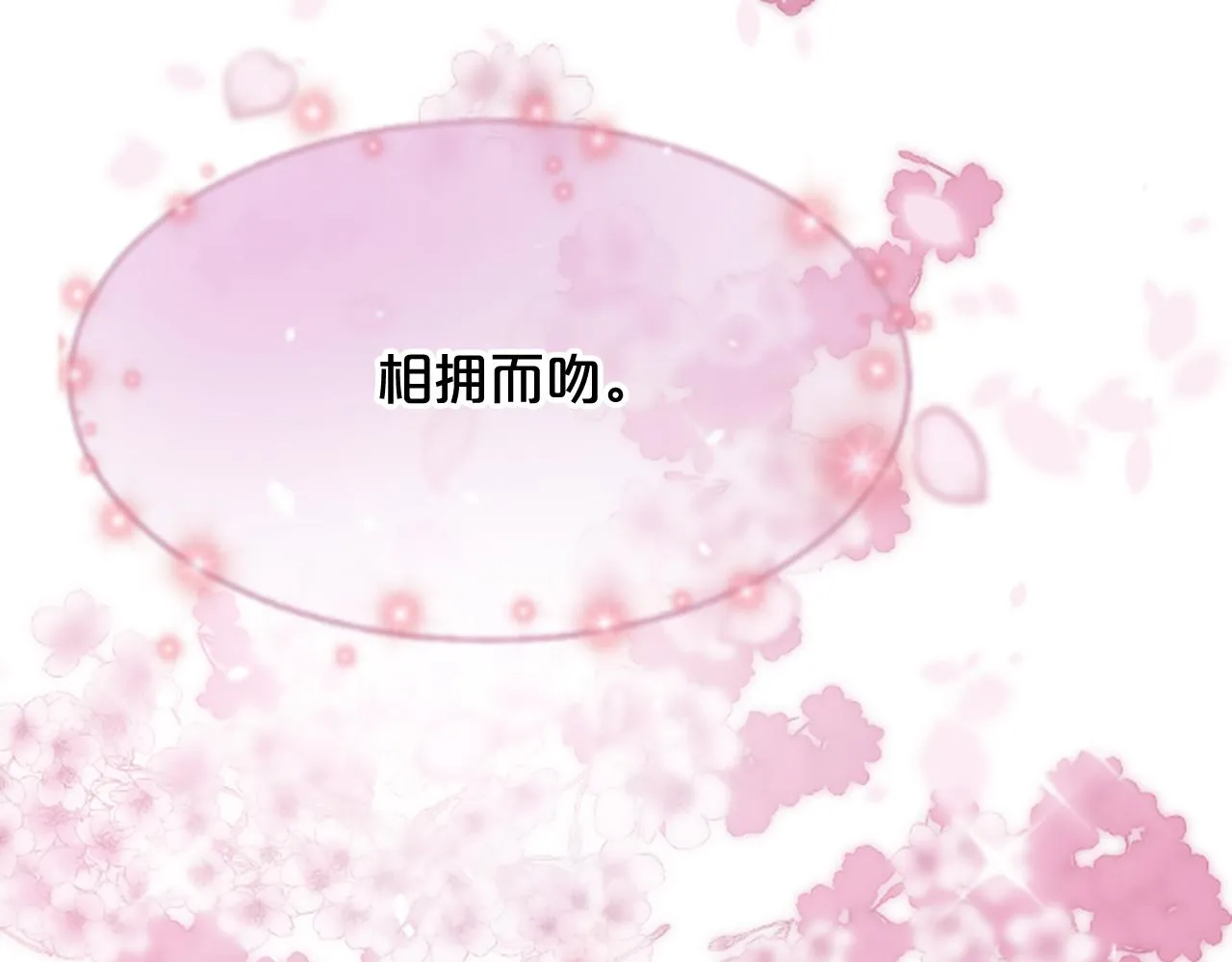 第30话 赏花 第219页