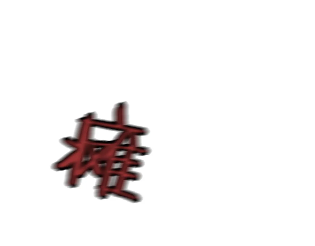 第29话 坦诚心事 第18页